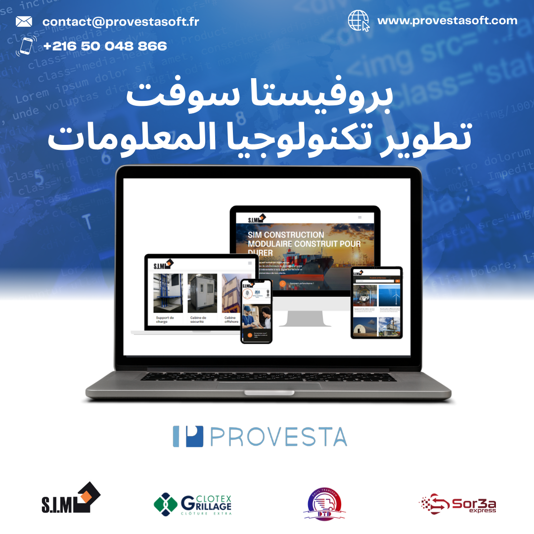 إعلان عن منصة الويب الخاصة بشركة بروفيستا سوفت لـسيم تونس: فتح آفاق الابتكار في مجال بناء الهياكل المعدنية