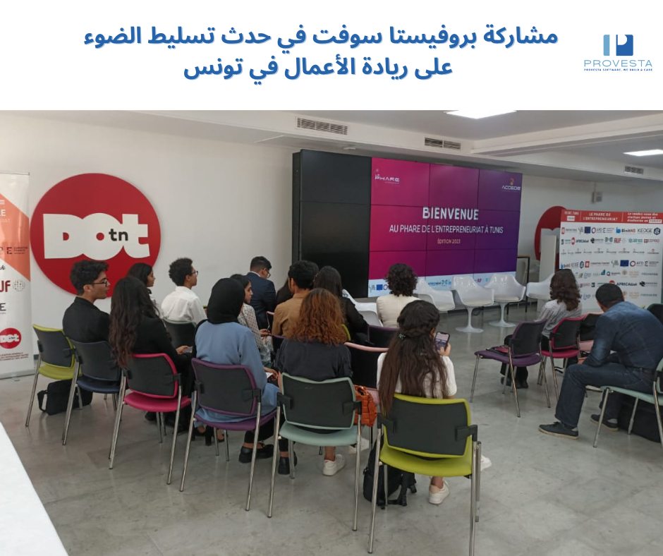 ملخص مشاركة بروفستا سوفت في الحدث الرئيسي لريادة الأعمال في تونس